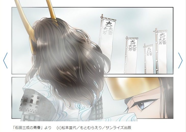 サンライズ出版 コミックナタリーで 長浜ものがたり大賞コレクション 漫画 石田三成の青春 掲載 が紹介されました サンライズ出版 コミックナタリーで 長浜ものがたり大賞コレクション 漫画 石田三成の青春 掲載 が紹介されました