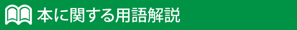 本に関する用語解説