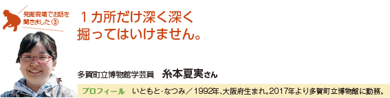 121intatop2 1カ所だけ深く深く掘ってはいけません。