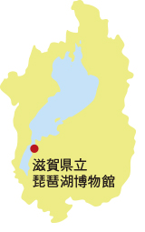 滋賀県立琵琶湖博物館の位置