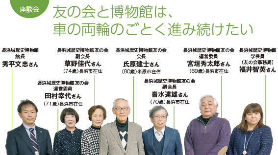 138intatop 座談会:友の会と博物館は、車の両輪のごとく進み続けたい
