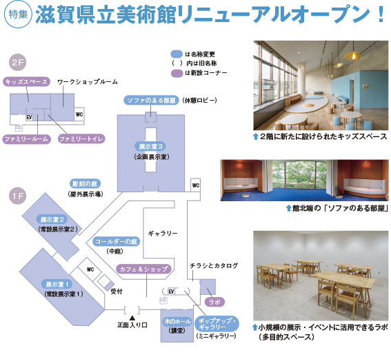 リニューアルした滋賀県立美術館のフロアマップなど