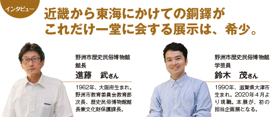 特集：大岩山銅鐸の形成　近畿式銅鐸と三遠式銅鐸の成立と終焉