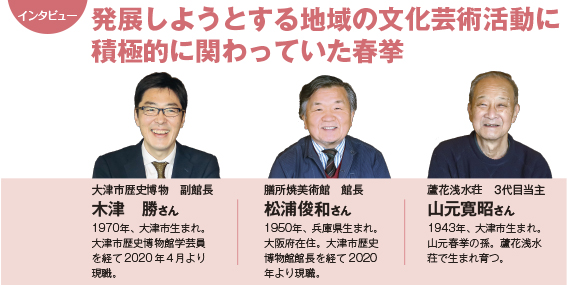 サンライズ出版 » 特集：蘆花浅水荘と山元春挙画塾