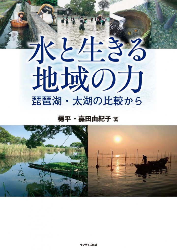 水と生きる地域の力_帯無