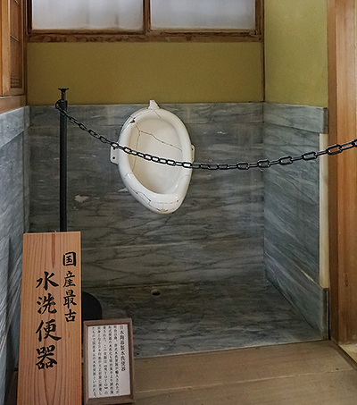 147benki 増築されたトイレに残されていた国産最古の水洗便器