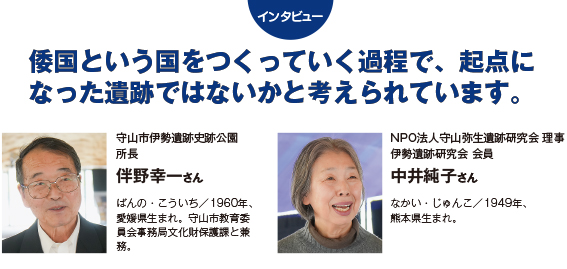 152intatop インタビュー:倭国という国をつくっていく過程で、起点になった遺跡ではないかと考えられています。