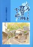 ぐるーっと琵琶湖ひと廻り