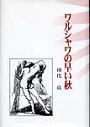 ワルシャワの早い春
