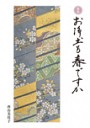 歌集　お浄土も春ですか