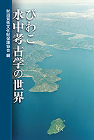 葛籠尾崎湖底遺跡.jpg