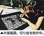 制作中